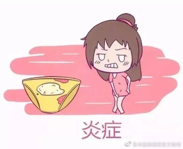 分泌物增多，内裤湿露露，这几件事是元凶！【泉州人流哪家好】(图4)